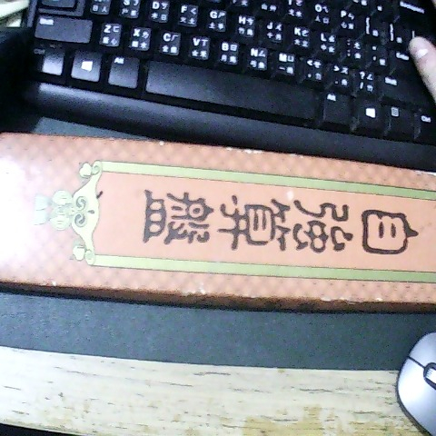 進入明細