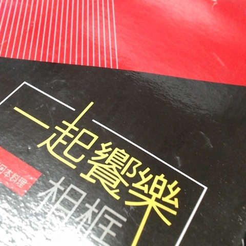 進入明細