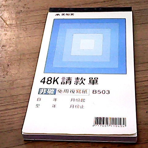 進入明細