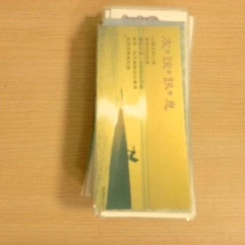 進入明細
