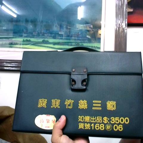 進入明細