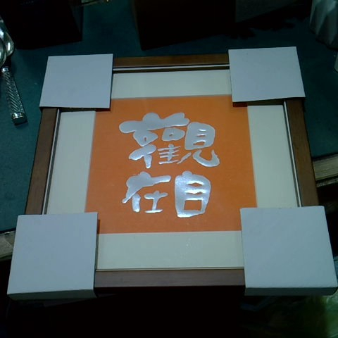 進入明細
