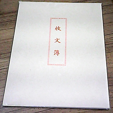 進入明細