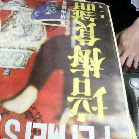 進入明細