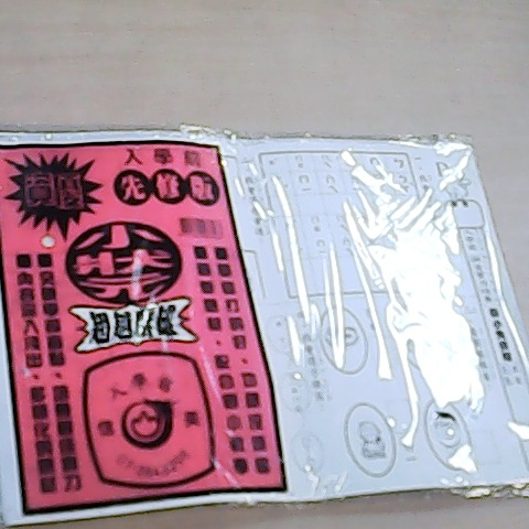 進入明細