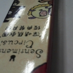 進入明細