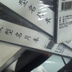 進入明細