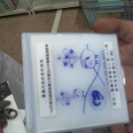 進入明細