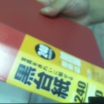 進入明細