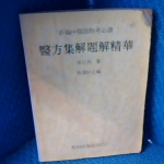 進入明細